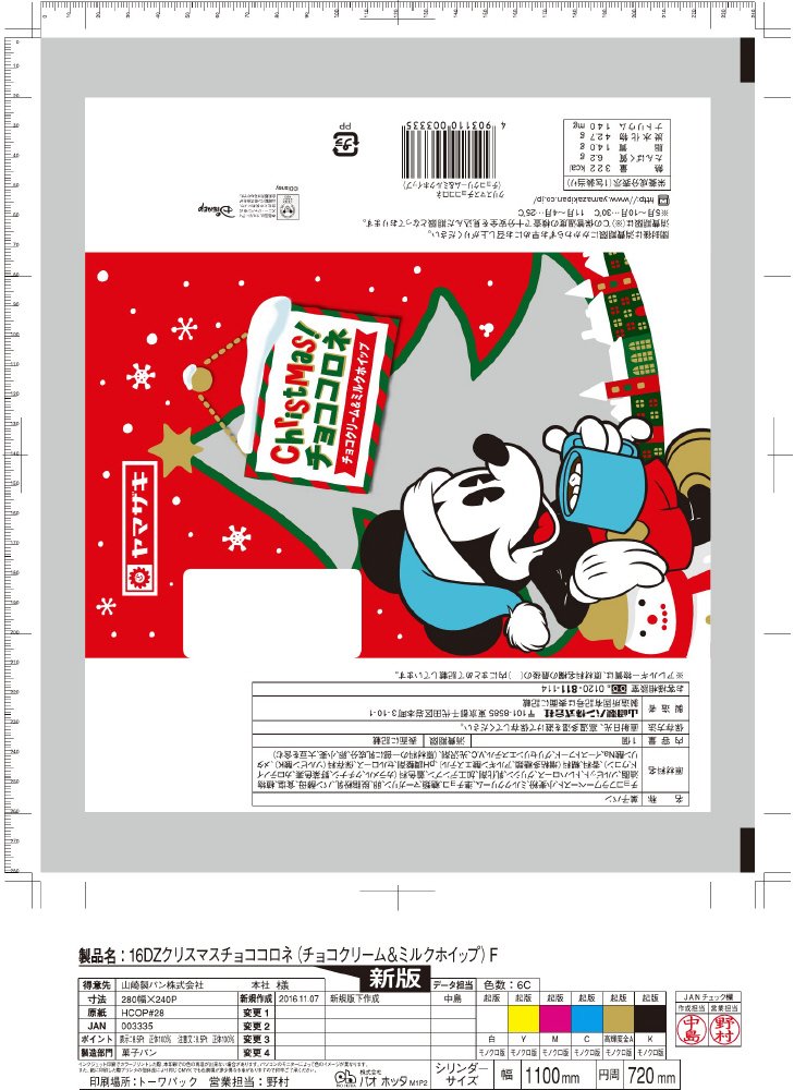 クリスマスチョココロネ（チョコクリーム＆ミルクホイップ）ディズニー