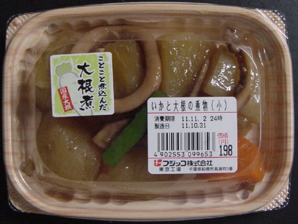 いかと大根の煮物（小）