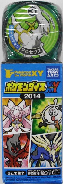 ポケモンダイスＸＹ２０１４