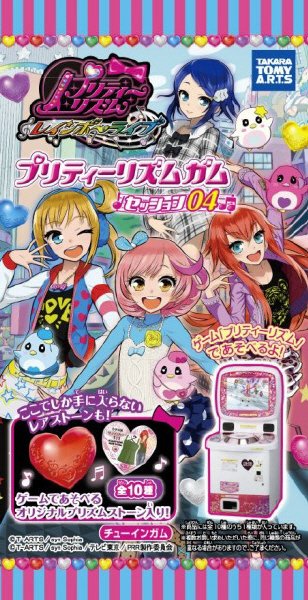 プリティーリズムガムＳ０４