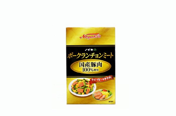 ノザキのポークランチョンミート（国産豚肉100％使用）
