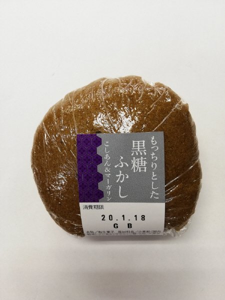 もっちりとした黒糖ふかし（こしあん＆マーガリン）