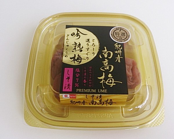 特選南高梅　吟熟（しそ7％）