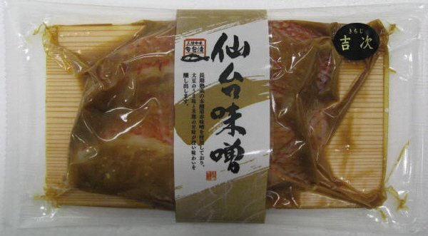 吉次仙台味噌漬