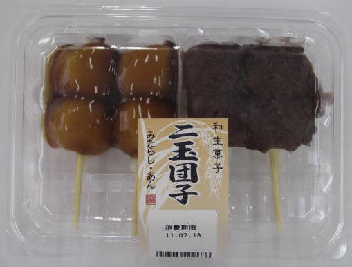 二玉団子みたらし・あん