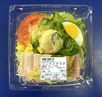 ミックスサラダ
