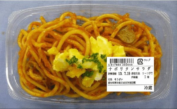 ナポリタンサラダ