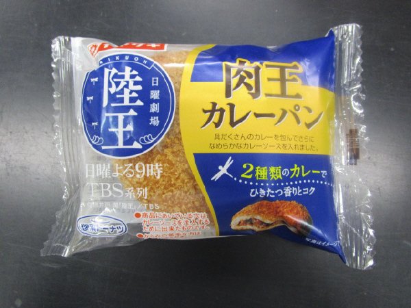 肉王カレーパン