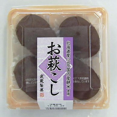 お萩こしあん