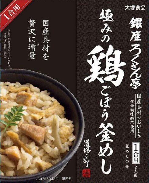 銀座ろくさん亭　極みの鶏ごぼう釜めし