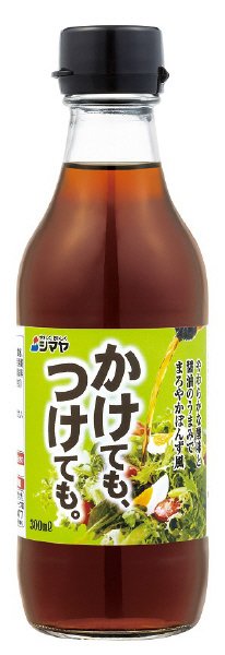 かけても、つけても。