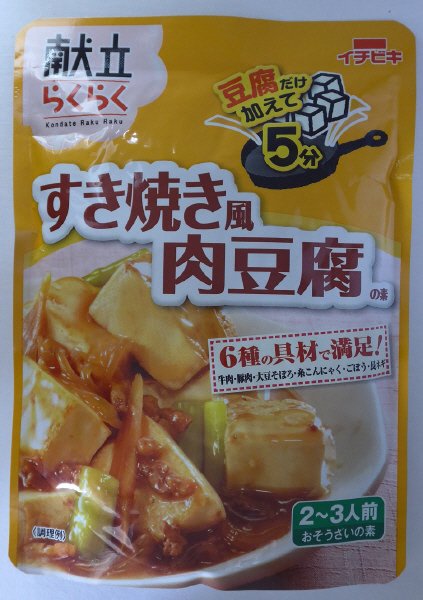 献立らくらくすき焼き風肉豆腐の素