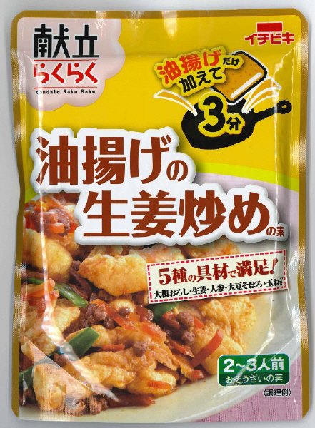 献立らくらく油揚げの生姜炒めの素
