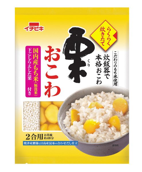 らくらく炊きたて栗おこわ