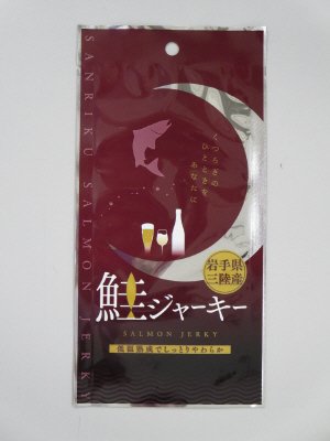 鮭ジャーキー