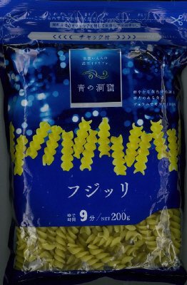 青の洞窟　フジッリ