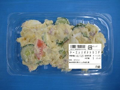 チーズ入りポテトサラダ