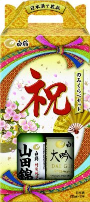 白鶴 のみくらべセット 祝 ２本入