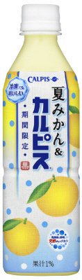 夏みかん＆「カルピス」