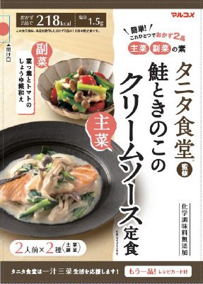 タニタ監修　鮭のクリームソース