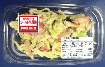 カニ風味サラダ