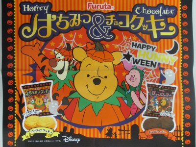 はちみつ＆チョコクッキー（プーさん）