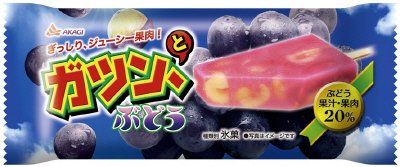 ガツン、とぶどう