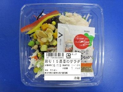 彩り15品目のサラダ