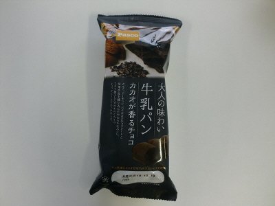 大人の味わい牛乳パン　カカオが香るチョコ