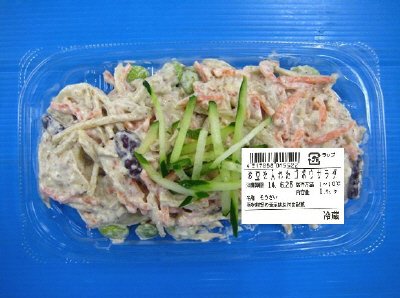 お豆を入れたゴボウサラダ