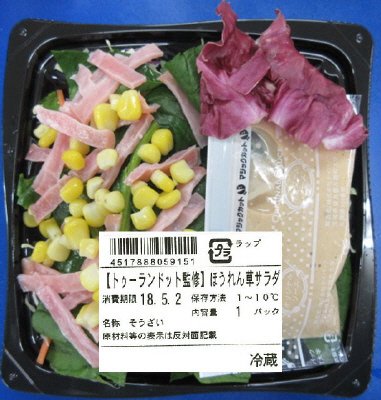 【トゥーランドット監修】ほうれん草サラダ