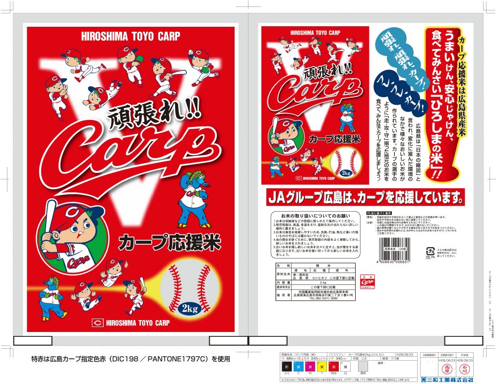 カープ応援米（コシヒカリ）
