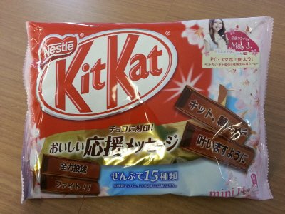 キットカットミニ　受験メッセージパック