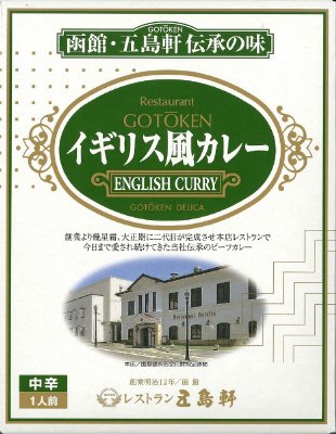 五島軒レトルトカレー6箱セット(GR-30ME)