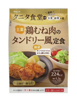 タニタ食堂監修鶏むね肉のタンドリー風定食