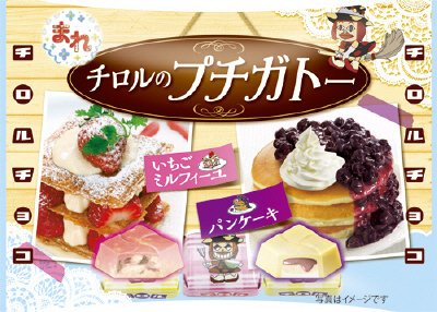 チロルのプチガトー