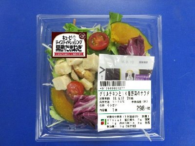 グリルチキンと１０種野菜のサラダ