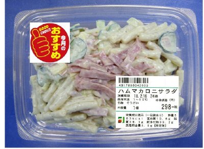 ハムマカロニサラダ