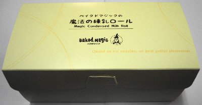 練乳ロール