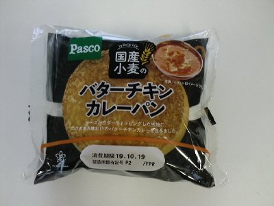 国産小麦のバターチキンカレーパン