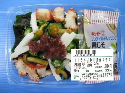 オクラねばねば海藻サラダ