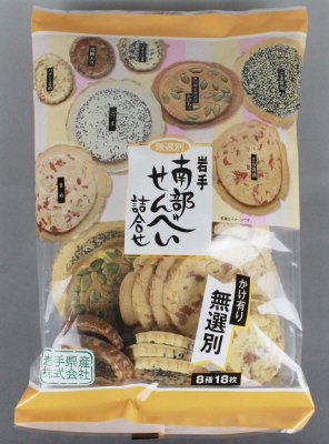 岩手南部せんべい詰合せ無選別８種１８枚
