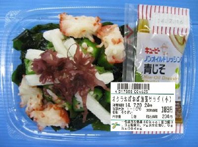 オクラねばねば海藻サラダ（小）
