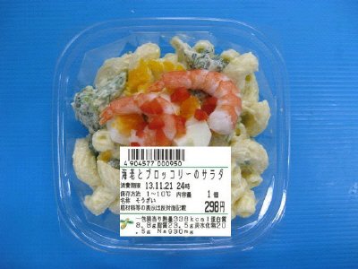 海老とブロッコリーのサラダ
