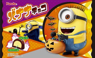 バナナチョコ（怪盗グルーシリーズ）