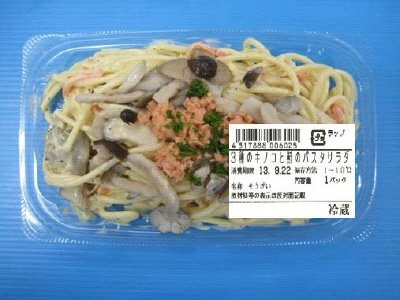 ３種のキノコと鮭のパスタサラダ