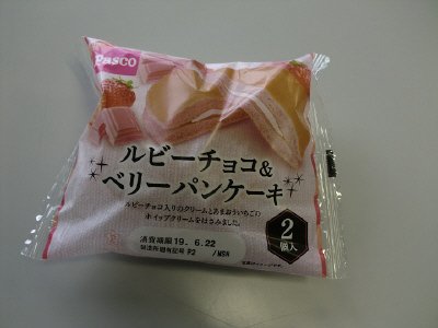 ルビーチョコ＆ベリーパンケーキ２個入