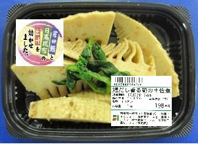 鰹だし香る筍の土佐煮