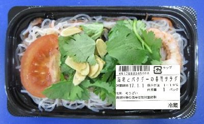 海老とパクチーの春雨サラダ