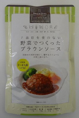 ７品目を使わない　野菜でつくったブラウンソース